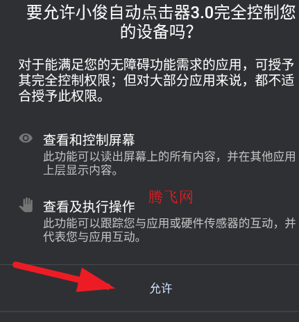 小俊自动点击器3.0手机版app 小俊自动点击器3.0手机版app