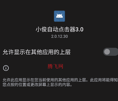 小俊自动点击器3.0手机版app 小俊自动点击器3.0手机版app