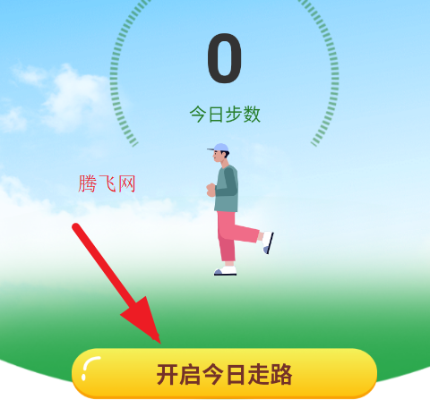 聪明大玩家计步软件官方版 聪明大玩家计步软件官方版