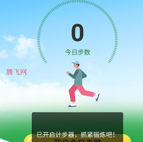 聪明大玩家计步软件官方版 聪明大玩家计步软件官方版