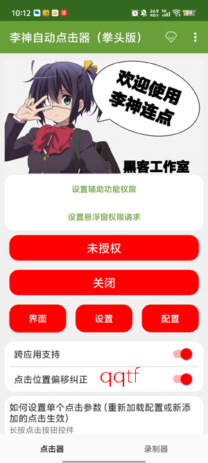 李神自动点击器拳头版 李神自动点击器拳头版