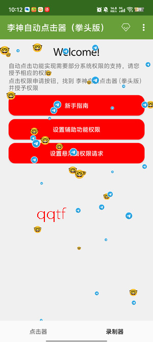 李神自动点击器拳头版 李神自动点击器拳头版
