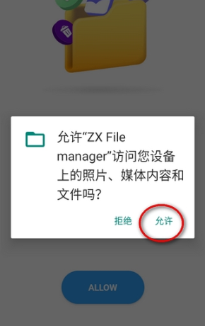 ZX文件管理器app手机版 ZX文件管理器app手机版