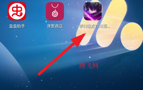 李神连点12.0顶级版app手机版 李神连点12.0顶级版app手机版