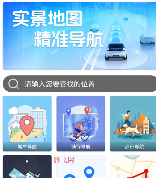 ����ʵʱ����app�ֻ���(��˳����ʵʱ����)