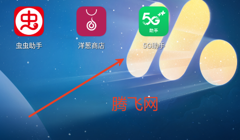 5G助手官方版 5G助手官方版