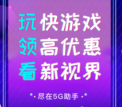 5G助手官方版 5G助手官方版