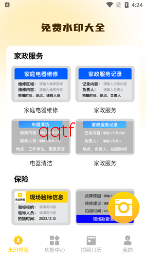 今拍水印相机下载安装 今拍水印相机下载安装