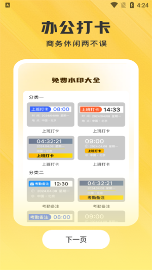 今拍水印相机下载安装 今拍水印相机下载安装