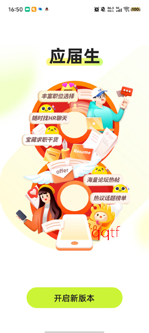 Ӧ������ְapp���°汾