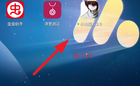 Сɽ����2.0app�ֻ���