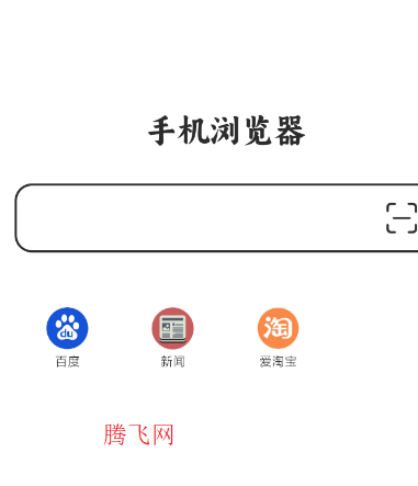 手机浏览器app手机版 手机浏览器app手机版