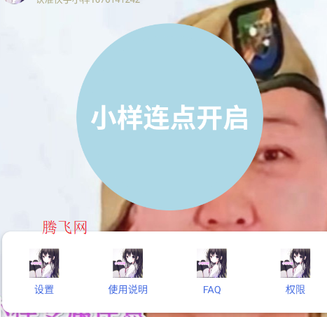 小样制作版连点器app手机版 小样制作版连点器app手机版