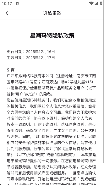 星潮玛特app官方版 星潮玛特app官方版