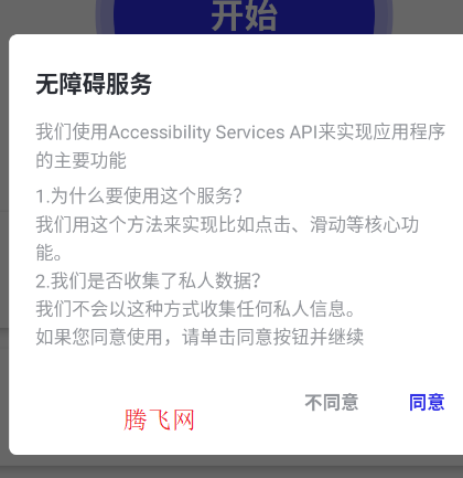 权威李1.0连点app手机版 权威李1.0连点app手机版