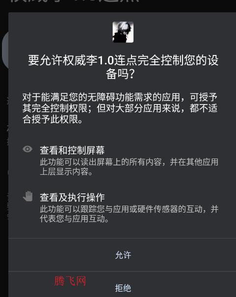 权威李1.0连点app手机版 权威李1.0连点app手机版