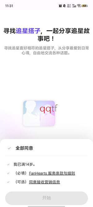 FanHearts最新版本 FanHearts最新版本