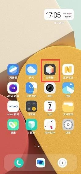 vivo变形器apk(Mood Cube) vivo变形器apk(Mood Cube)
