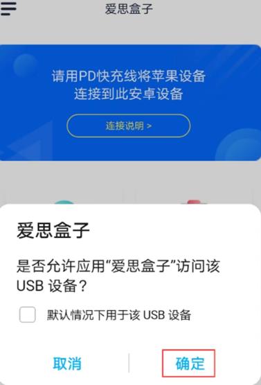 爱思盒子最新版 爱思盒子最新版