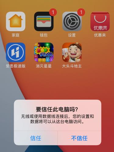 爱思盒子最新版 爱思盒子最新版