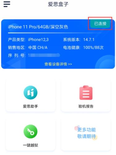 爱思盒子最新版 爱思盒子最新版