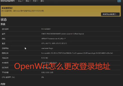 OpenWrt��ô���ĵ�¼��ַ OpenWrt�޸ĵ�¼ip�̳�