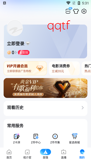 中国蓝TV电视版(Z视介) 中国蓝TV电视版(Z视介)