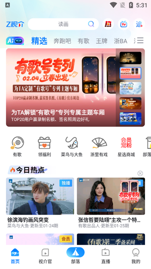 中国蓝TV电视版(Z视介) 中国蓝TV电视版(Z视介)