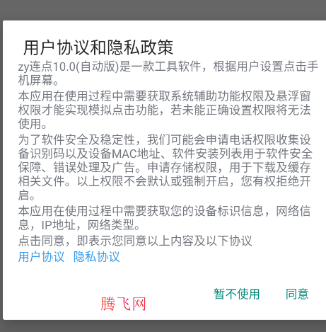 总特殊连点自动版内有拳头app手机版 总特殊连点自动版内有拳头app手机版