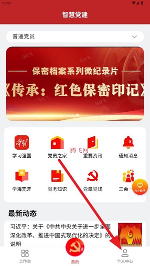 �ǻ۵�������ƽ̨app���°�