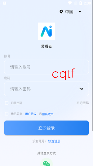 爱看云app官方版 爱看云app官方版