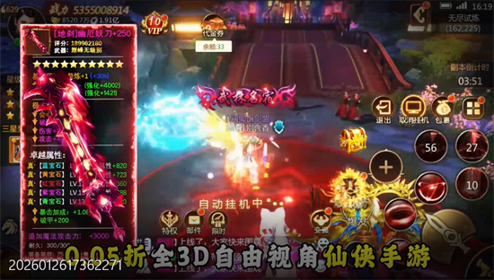 灵域修仙0.05折一剑永恒 灵域修仙0.05折一剑永恒