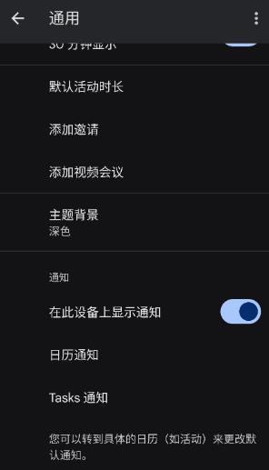手机谷歌日历(Calendar)同步版 手机谷歌日历(Calendar)同步版