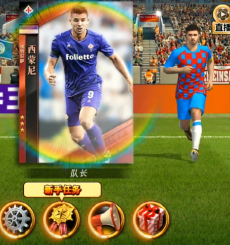 实况王者集结最新版 实况王者集结最新版