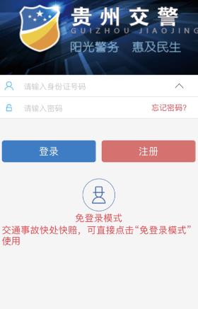 2026贵州交警12123正版 2026贵州交警12123正版