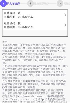 2026贵州交警12123正版 2026贵州交警12123正版