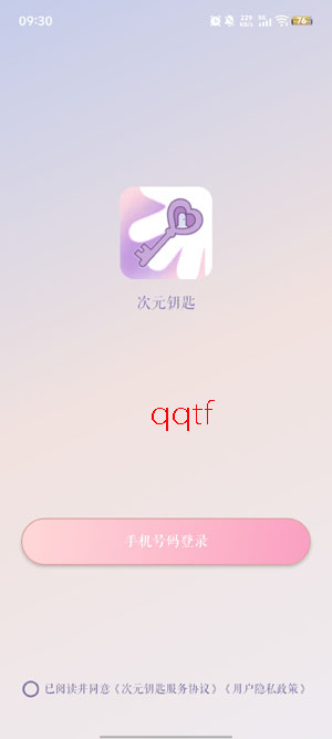 次元钥匙app官方版 次元钥匙app官方版