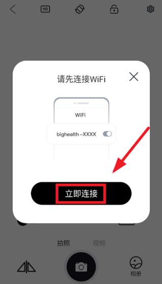 bighealth智能采耳app bighealth智能采耳app