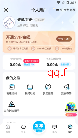 虚贝租号下载安装App 虚贝租号下载安装App