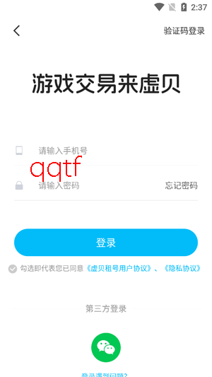 虚贝租号下载安装App 虚贝租号下载安装App