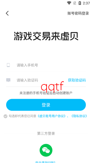 虚贝租号下载安装App 虚贝租号下载安装App