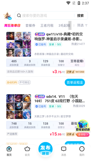 虚贝租号下载安装App 虚贝租号下载安装App