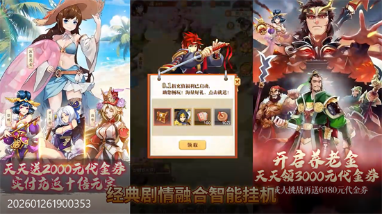 小虾米战三国0.1折送2k代金 小虾米战三国0.1折送2k代金