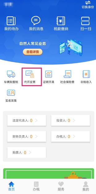晋税通山西app手机版 晋税通山西app手机版