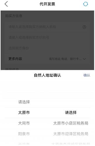 晋税通山西app手机版 晋税通山西app手机版