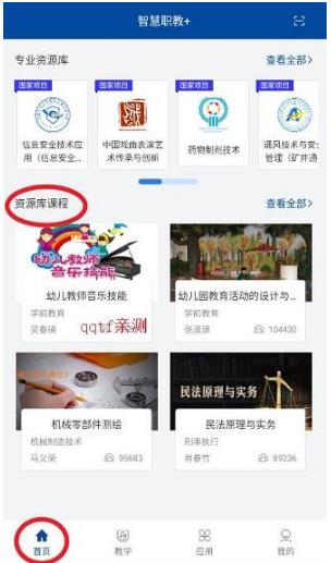 智慧职教icve最新版本 智慧职教icve最新版本