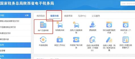 陕西税务app客户终端 陕西税务app客户终端