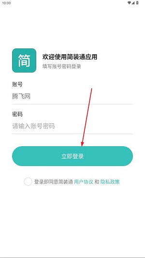 简装通app最新版 简装通app最新版