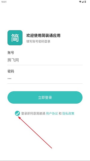 简装通app最新版 简装通app最新版