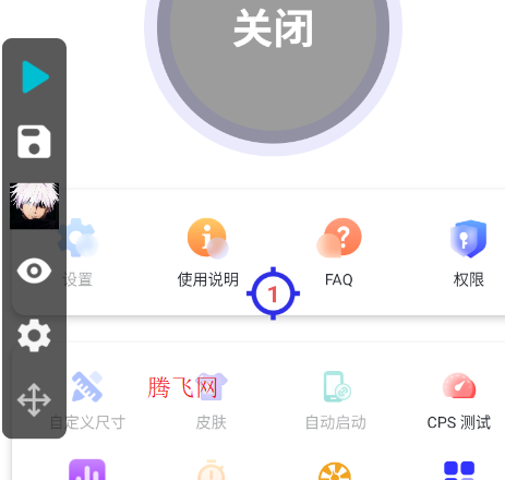 秋华连点10.0官方正版app 秋华连点10.0官方正版app